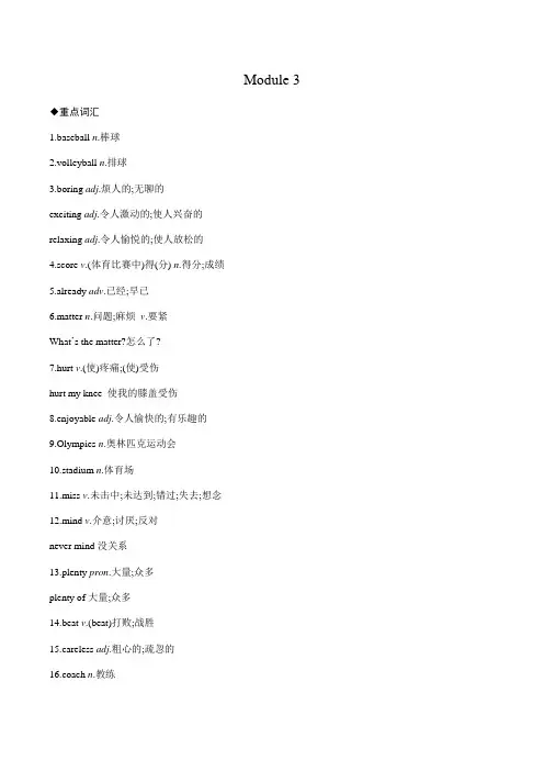 Module 3 外研版英语八年级上册知识点背诵