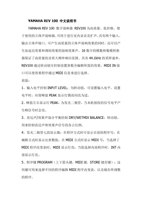 雅马哈REV100数字效果器使用说明