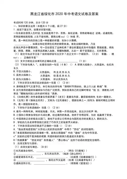 黑龙江省绥化市2020年中考语文试卷及答案