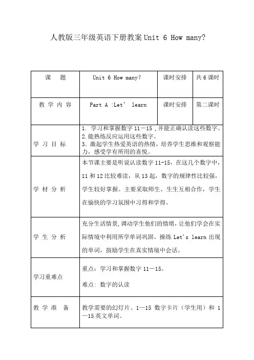 人教版PEP三年级英语下Unit-6-How-many教案