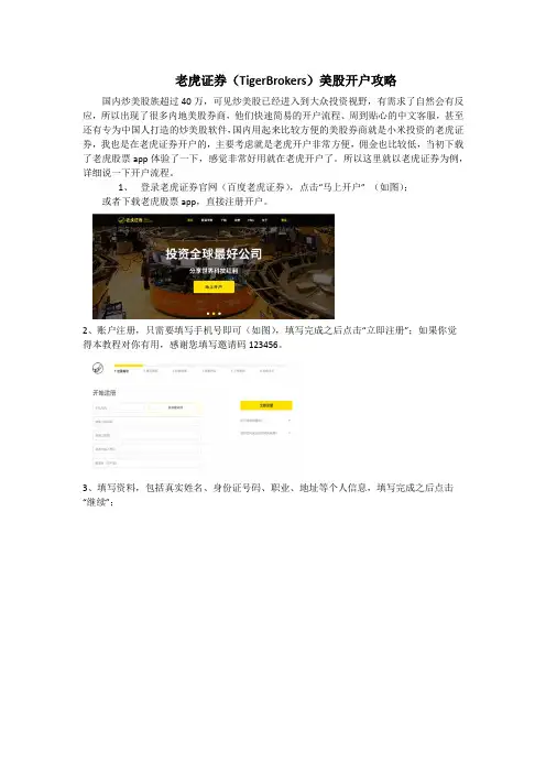 老虎证券(TigerBrokers)美股开户攻略