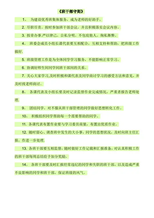 (定)我是班级小主人(班级岗位设置)