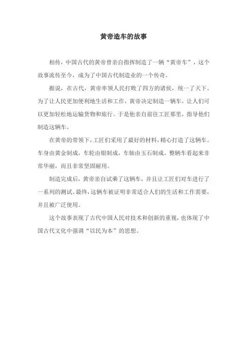 黄帝造车的故事