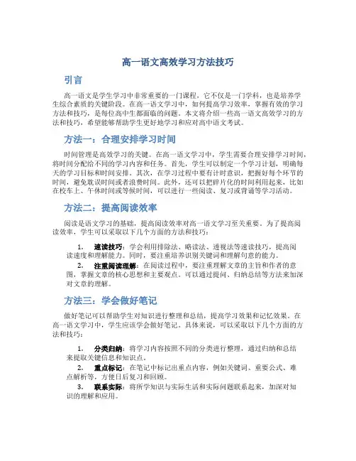 高一语文高效学习方法技巧