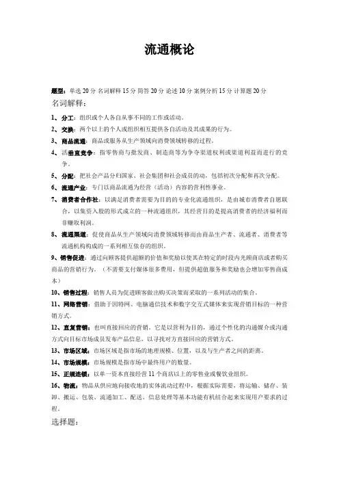 流通概论考试重点