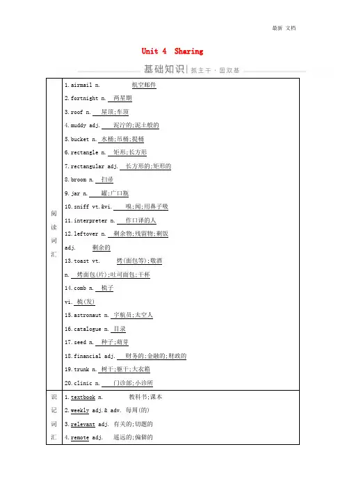 新人教版选修72020版高考英语一轮复习Unit4Sharing导学案 