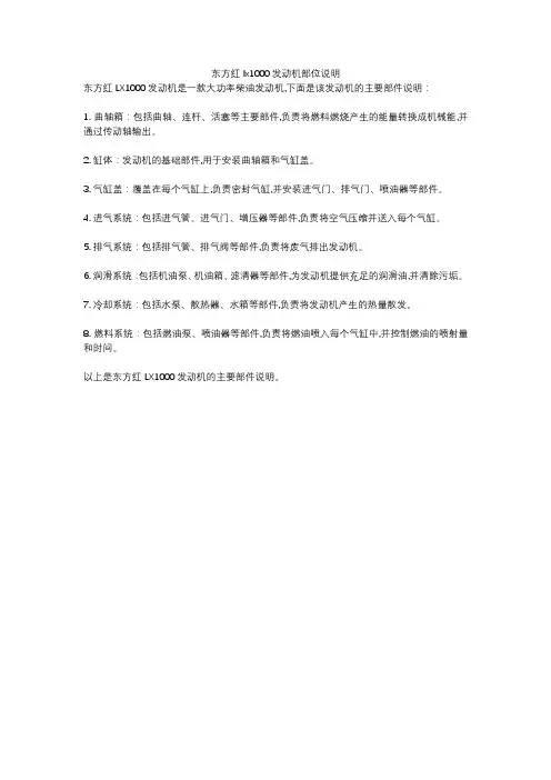 东方红lx1000发动机部位说明
