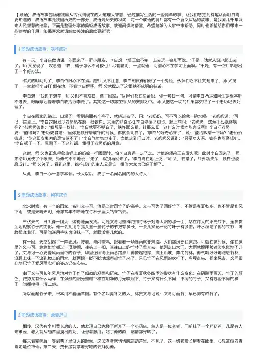 简短成语故事大全（5篇）