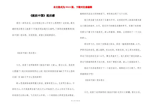 《航拍中国》观后感