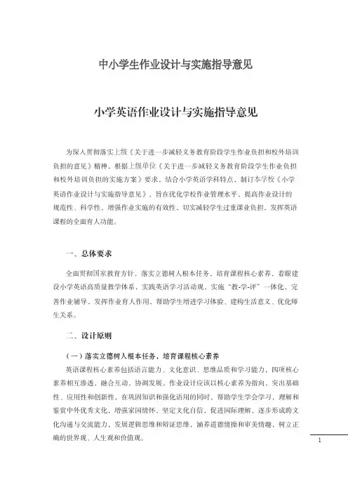 小学英语作业设计及实施指导意见