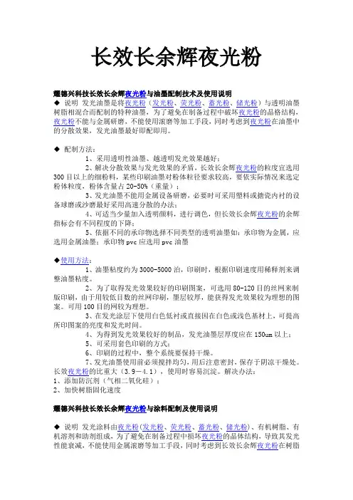 长效长余辉夜光粉