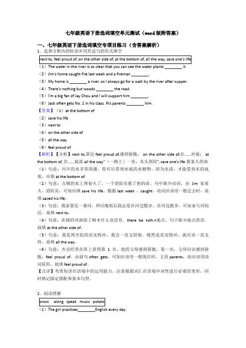 七年级英语下册选词填空单元测试(word版附答案)
