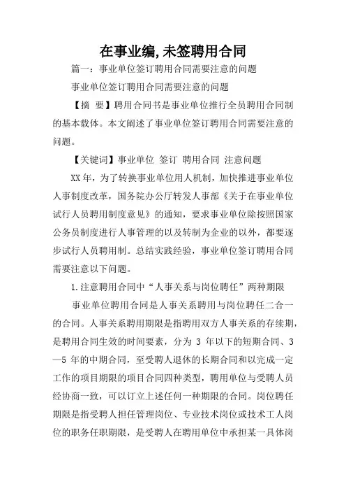 在事业编,未签聘用合同