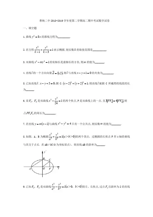 上海市曹杨二中2018-2019学年高二下期中考试数学试题