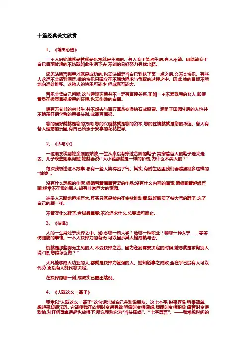 十篇经典美文欣赏77624