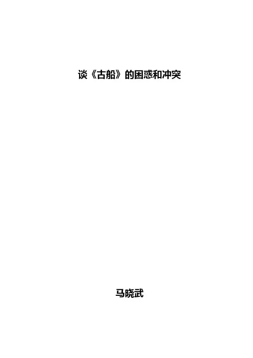 古船