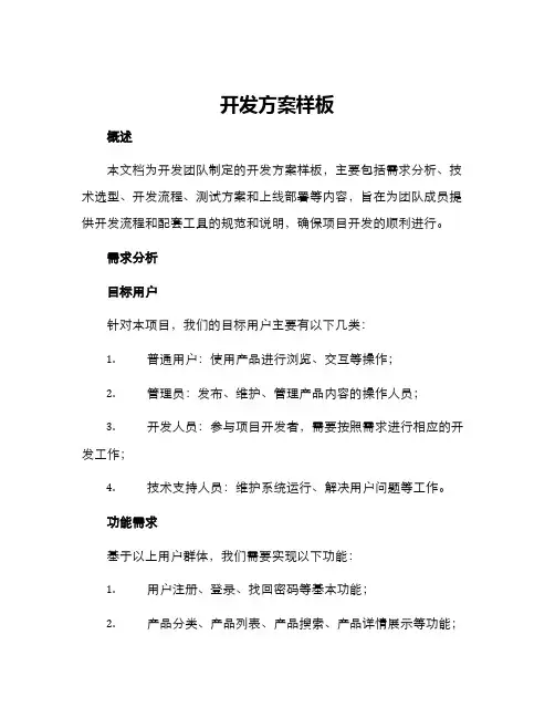 开发方案样板