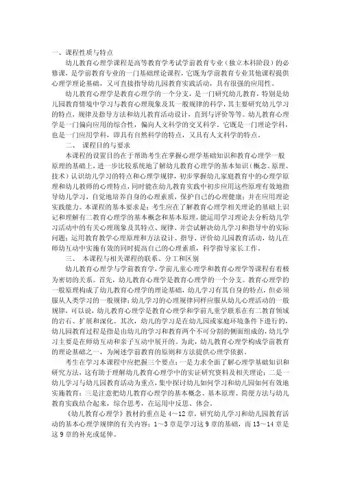 学前教育心理学