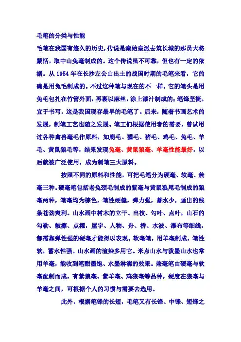 毛笔的分类与性能
