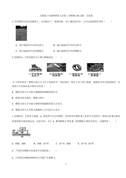 人教版八年级物理第八章第三节摩擦力练习题  含答案