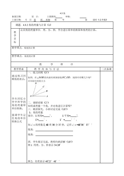 湘教版七年级数学上册【导学案2】4.3角