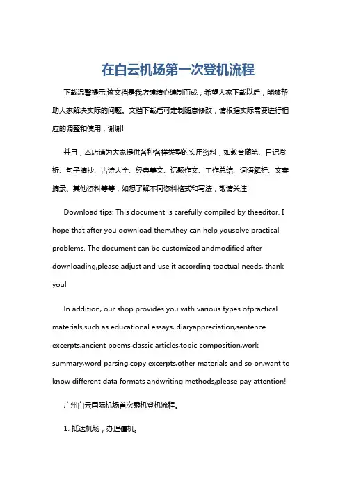 在白云机场第一次登机流程