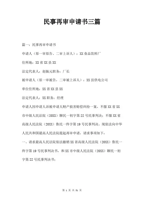民事再审申请书三篇