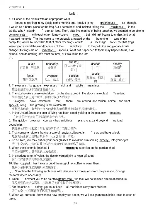 大学体验英语3第三版课后答案