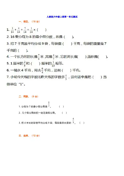 人教版六年级数学上册第一单元试卷及答案