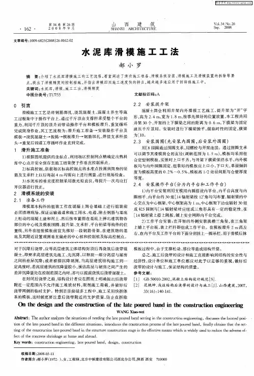 水泥库滑模施工工法