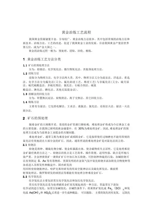 黄金冶炼工艺流程
