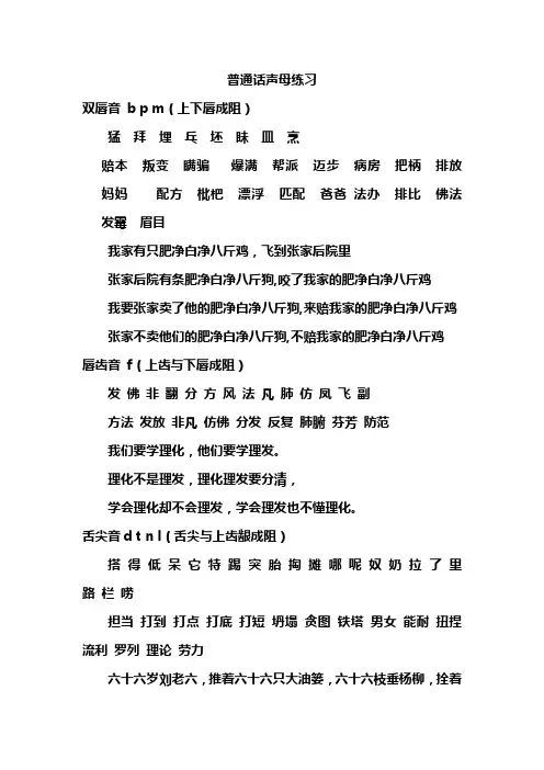 普通话声母练习