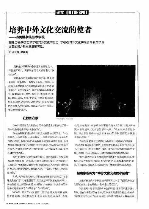 培养中外文化交流的使者——访吴桥杂技艺术学校