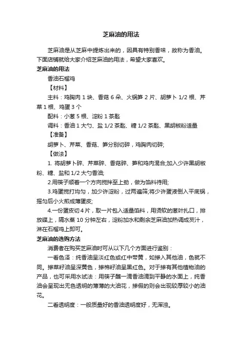 芝麻油的用法