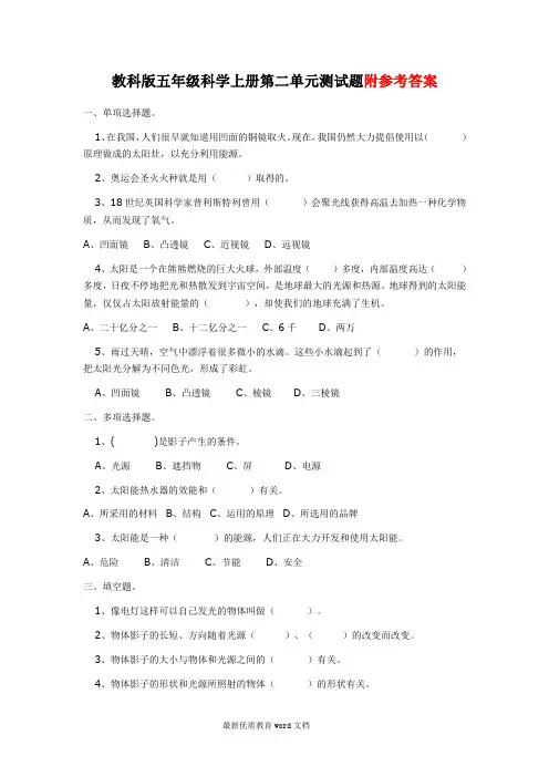 最新教科版科学五年级上册第二单元测试题