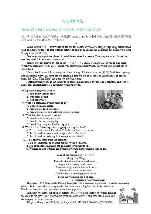 八年级英语期末试卷精选汇编：短文理解专题(含答案)
