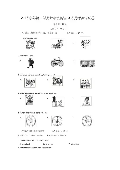 浙江省杭州七年级3月月考英语试卷