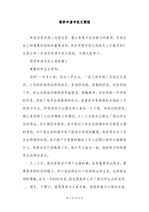 退学申请书范文简短
