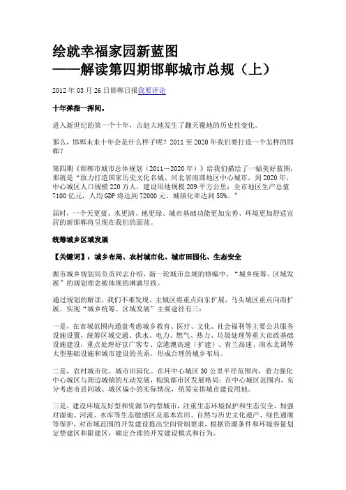 邯郸四期规划