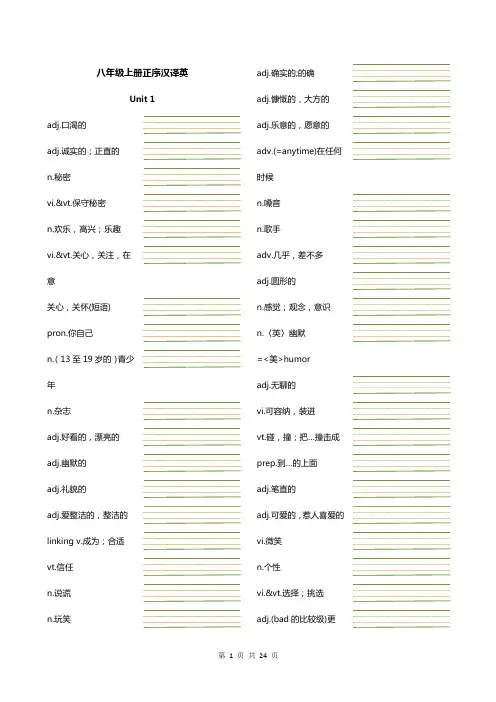 译林版八年级上册单元单词两种模式默写中译英英译中