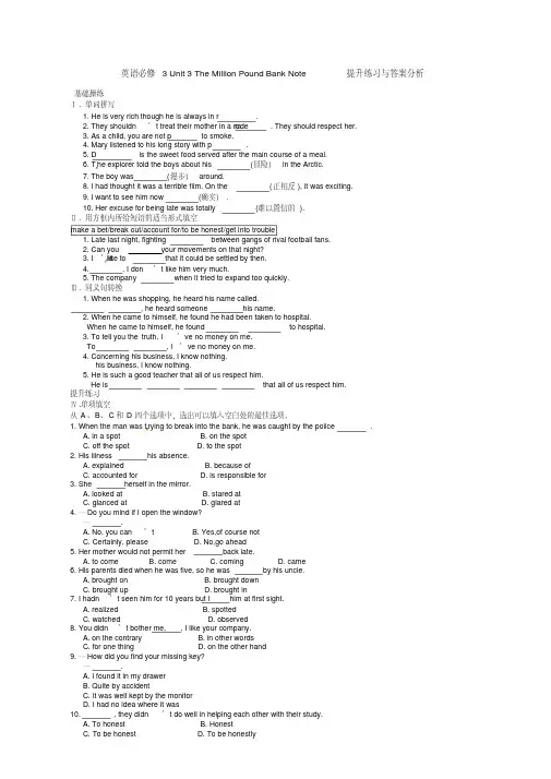 (完整版)英语必修3Unit3TheMillionPoundBankNote提升练习与答案分析