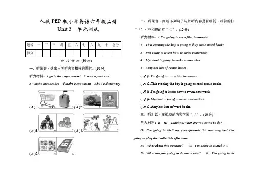 人教PEP版小学英语六年级上册Unit 3单元测试卷(含答案)