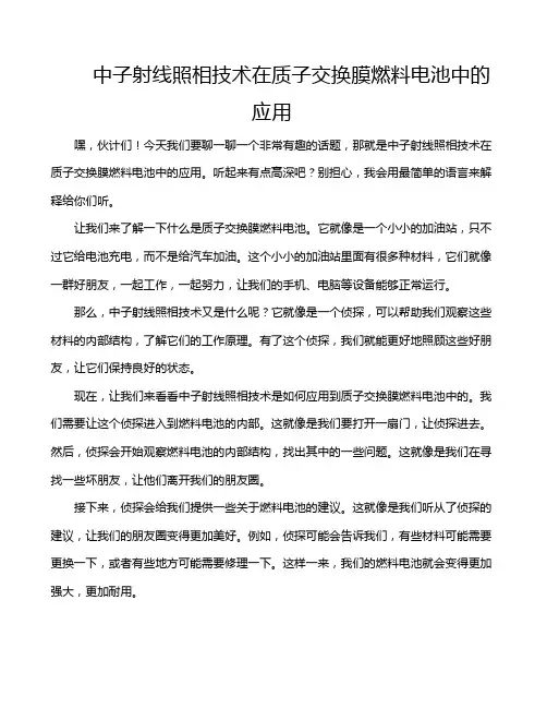 中子射线照相技术在质子交换膜燃料电池中的应用