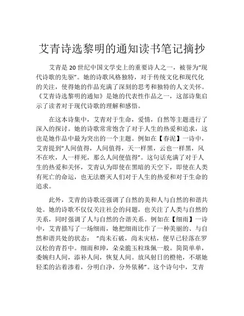 艾青诗选黎明的通知读书笔记摘抄