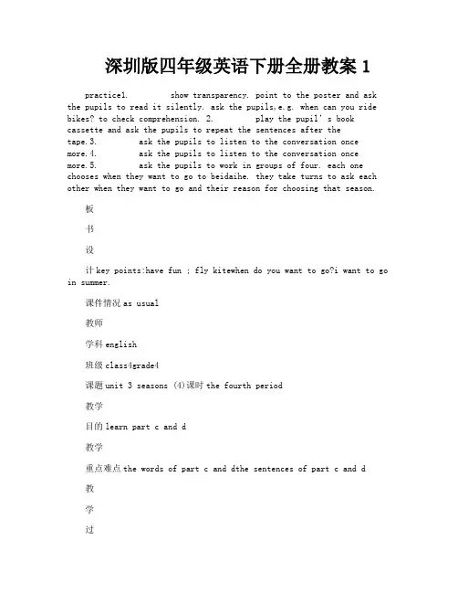 深圳版四年级英语下册全册教案1-10