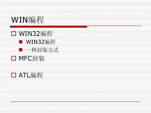 WIN_sdk 编程