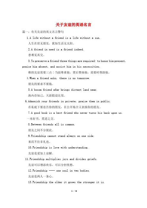 关于友谊的英语名言
