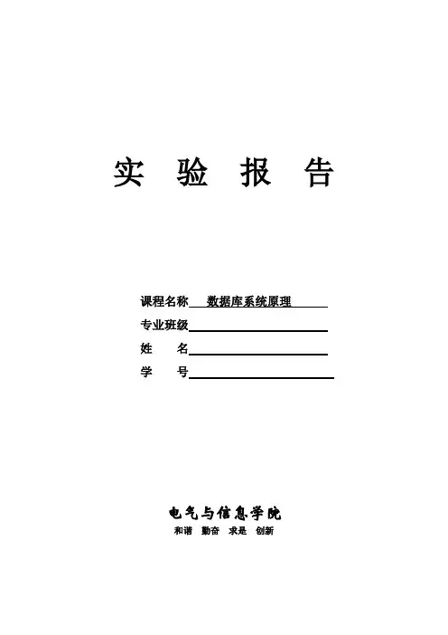 数据库实验4 及答案