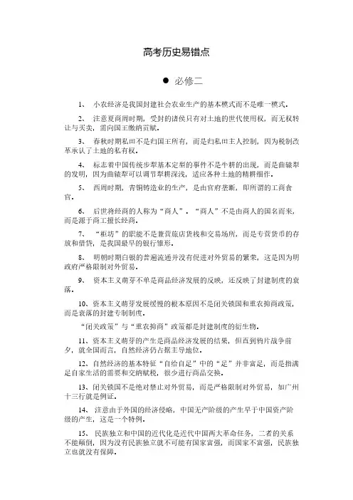 2020历史易错点2