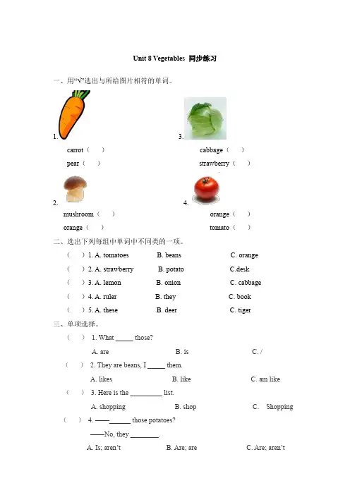 三年级下册英语练习-Unit 8 Vegetables｜北师大版(三起)(含答案)